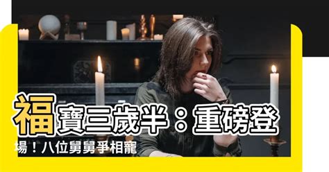 福寶三歲半她被八個舅舅團寵了|《福寶三歲半，她被八個舅舅團寵了》 (萌漢子)小說在線閱讀